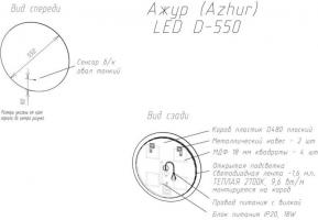 Зеркало Континент Ajour LED D550 с ореольной холодной подсветкой и Б/К сенсором