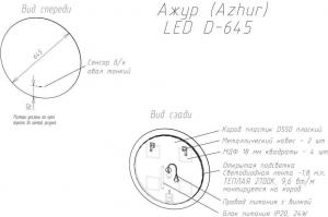 Зеркало Континент Ajour LED D645 с ореольной теплой подсветкой и Б/К сенсором